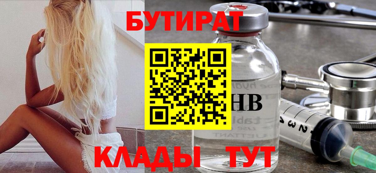 Бутират бутандиол  Кировск 