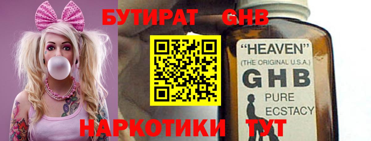 Бутират 99% Кировск