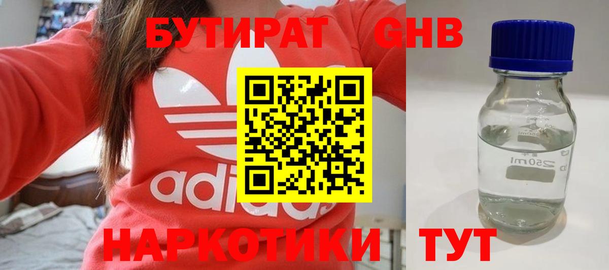 Кировск  Бутират бутик  Вход с VPN 