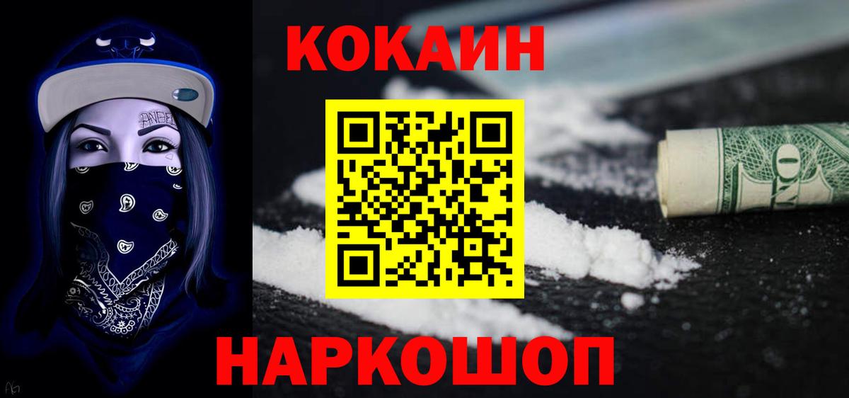 КОКАИН Колумбийский Кировск