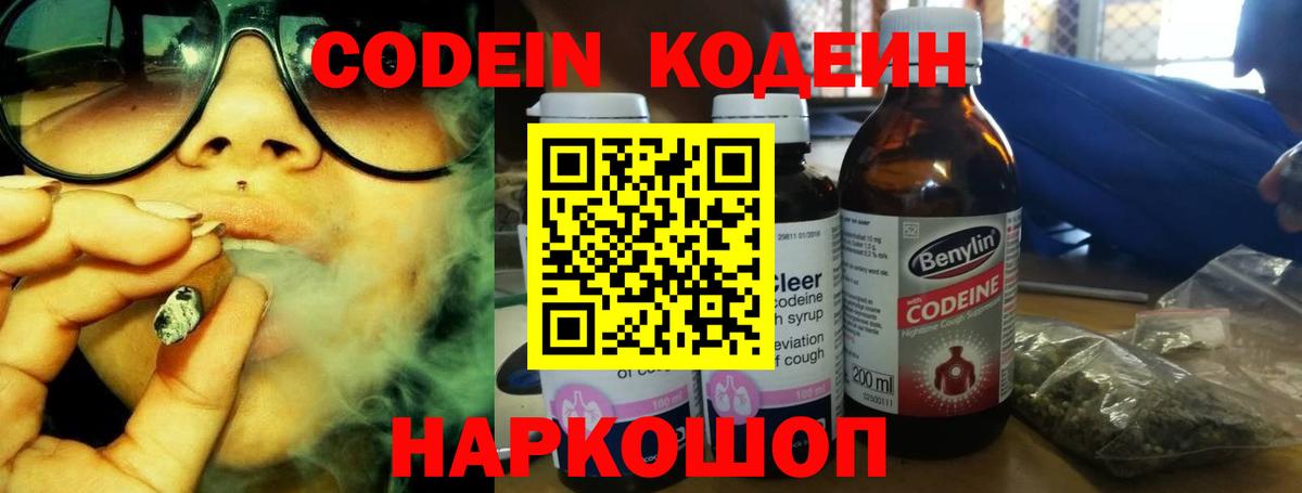 Кодеиновый сироп Lean напиток Lean (лин) Кировск