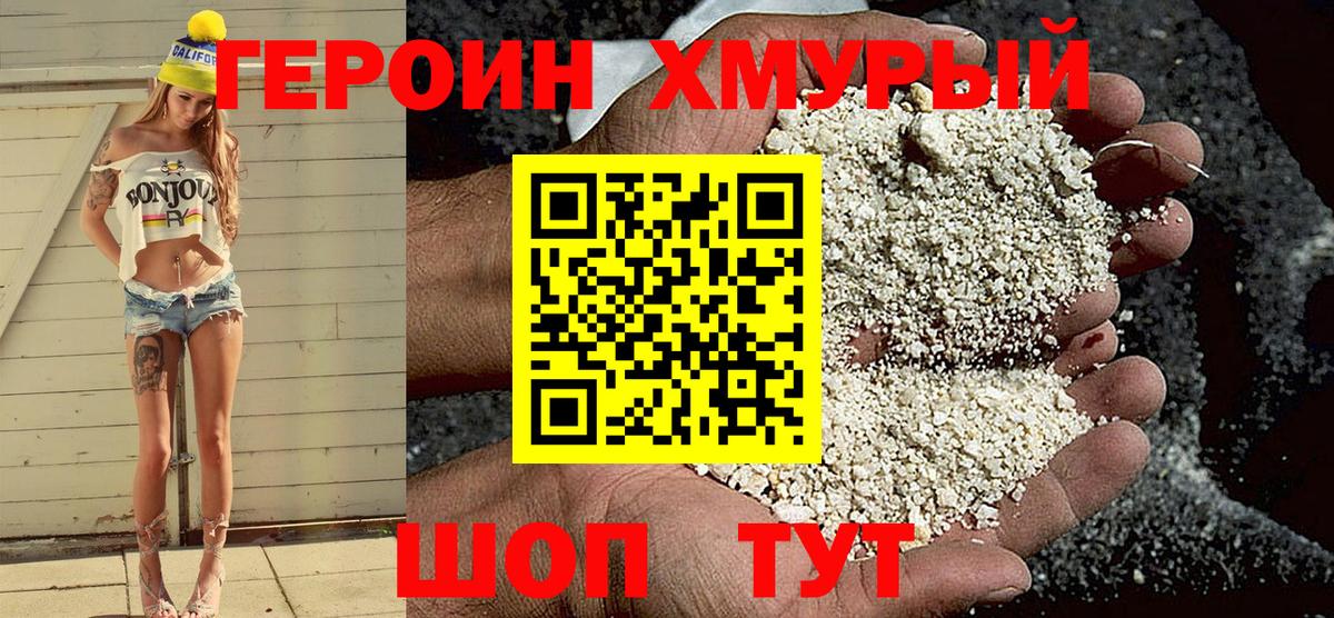 Кировск  ГЕРОИН  Вход с VPN  Героин Heroin 