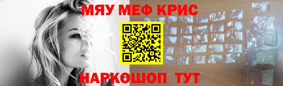 МЕФ mephedrone  Мефедрон  Кировск  Вход с VPN  МЯУ-МЯУ мяу мяу 