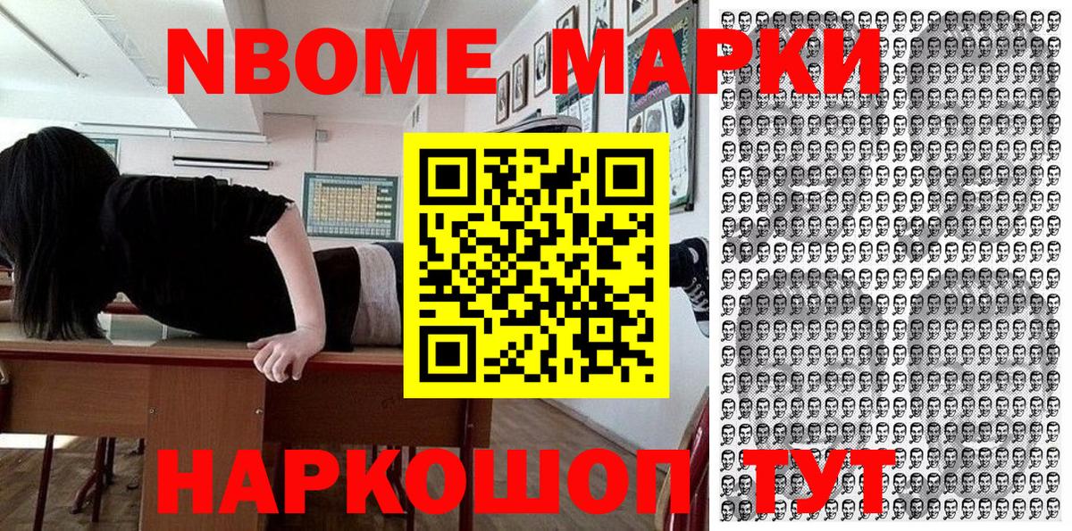 Марки NBOMe 1,8мг  Кировск  Марки NBOMe 1,8мг 