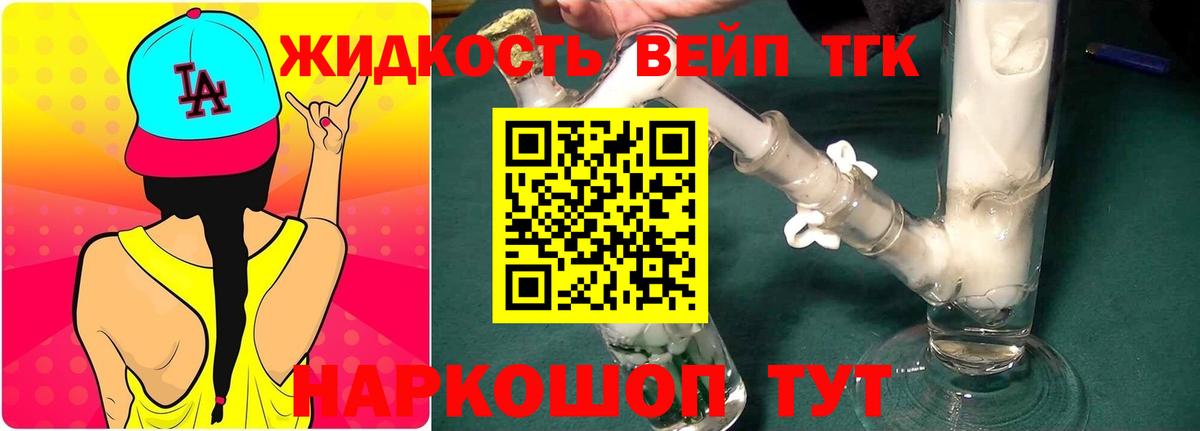 ТГК жижа Кировск
